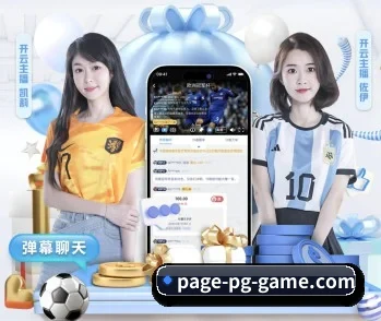 PG娱乐的故事 - 体育资讯内容服务