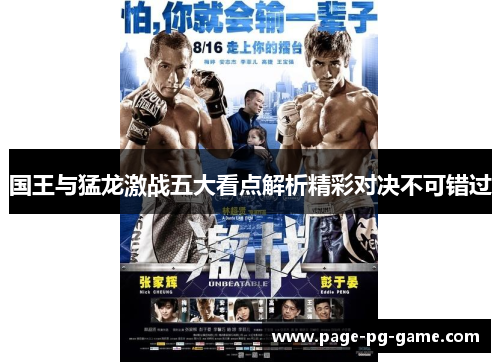 国王与猛龙激战五大看点解析精彩对决不可错过