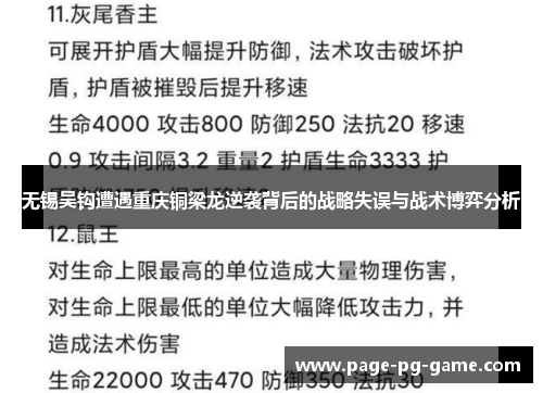 无锡吴钩遭遇重庆铜梁龙逆袭背后的战略失误与战术博弈分析
