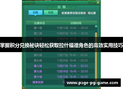 掌握积分兑换秘诀轻松获取拉什福德角色的高效实用技巧
