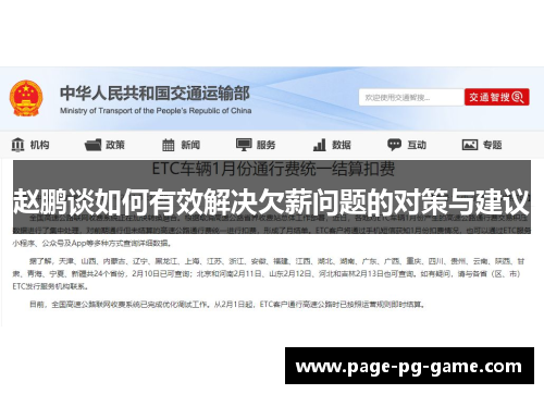 赵鹏谈如何有效解决欠薪问题的对策与建议 赵鹏谈如何有效解决欠薪问题的对策与建议