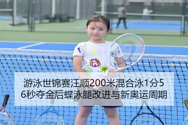 you-yong-shi-jin-sai-wang-shun-mi-hun-he-yong-fen-miao-duo-jin-hou-die-yong-tui-gai-jin-yu-xin-ao-yun-zhou-qi-2-315.jpg