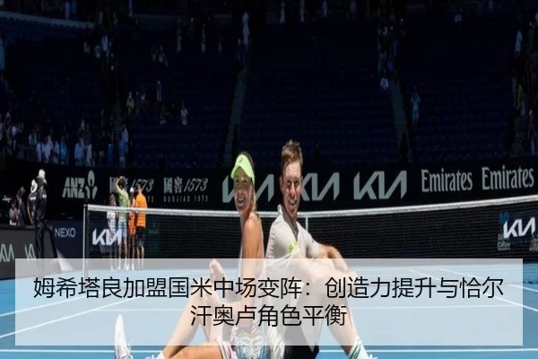 mu-xi-ta-liang-jia-meng-guo-mi-zhong-chang-bian-zhen-chuang-zao-li-ti-sheng-yu-qia-er-han-ao-lu-jue-se-ping-heng-2-491.jpg