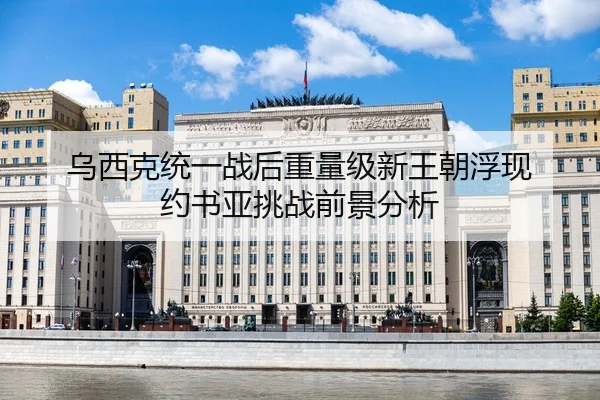 wu-xi-ke-tong-yi-zhan-hou-zhong-liang-ji-xin-wang-chao-fu-xian-yue-shu-ya-tiao-zhan-qian-jing-fen-xi-2-696.jpg